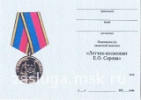  КОСМОНАВТ СЕРОВА